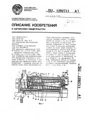 Устройство для обработки корма (патент 1292711)