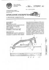 Клавиатура (патент 1770997)