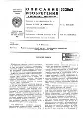 Элемент памяти>&оесоюзн.аяйатшяо-шип'^ен^ биелиотггг =, (патент 332563)