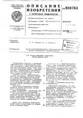 Способ напорного транспорта твердо-жидкой смеси (патент 958763)