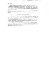 Устройство для разливки и дозировки металла в вакууме (патент 115729)