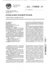 Способ бестраншейной прокладки трубопровода и устройство для разработки и транспортировки грунта (патент 1735508)