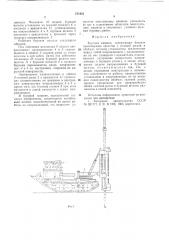 Буровая машина (патент 751952)