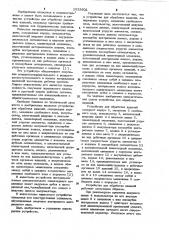 Устройство для обработки изделий (патент 1033801)
