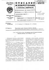 Устройство для управления быстродействующим выключателем постоянного тока (патент 656122)