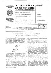 Способ получения ^,/-антигранс-8-метил-1-кето-4,5 (г, 2 )- (патент 170048)
