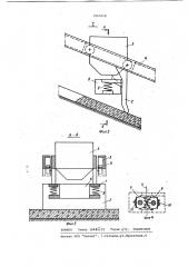 Устройство для укладки бетонной смеси на откосы (патент 1063918)