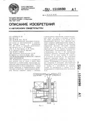 Вращающийся фильтр с обратной продувкой (патент 1510890)