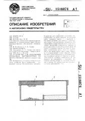 Устройство для содержания насекомых, выращиваемых на искусственной питательной среде (патент 1516074)
