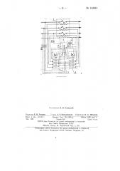 Регулятор напряжения (патент 143844)