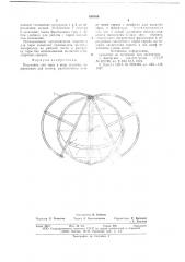 Подствака для тары (патент 659460)