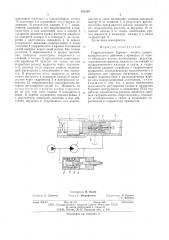 Гидравлическая буровая головка ударно-вращательного действия (патент 481697)