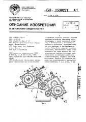 Устройство для очистки полосовой стали (патент 1530271)