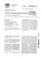 Способ изготовления прозрачной прокладки магнитофонной кассеты (патент 1569883)