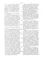 Устройство для формирования спектрометрического импульса (патент 1067976)
