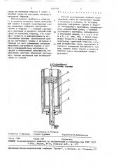 Способ исследования влияния газообразной среды на внутреннее трение в металлах и сплавах (патент 1651164)