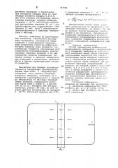Способ определения диффузионной проницаемости материалов (патент 787956)