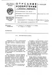 Регулируемая волока (патент 488638)
