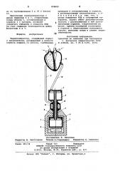 Термокомпрессор (патент 808689)