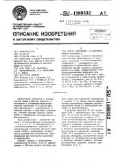 Способ получения 1-(4-метоксифенил)-пропанола-1 (патент 1569332)