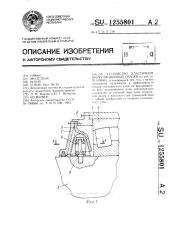 Устройство пластичной циркуляционной смазки (патент 1255801)