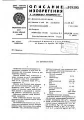Бетонная смесь (патент 979295)