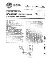 Устройство автоматического контроля гранулометрического состава пульпы (патент 1417931)