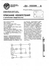 Ультразвуковой дефектоскоп (патент 1035508)