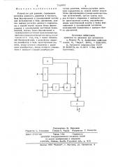 Устройство для деления (патент 732865)