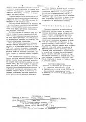 Селектор импульсов по длительности (патент 978336)