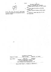 Катализаторы полимеризации простых виниловых эфиров (патент 742435)