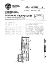 Способ монтажа механизированной крепи очистных комплексов (патент 1567799)