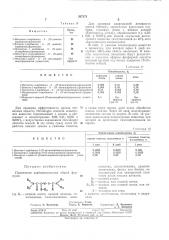 Нематоцид и акарицид (патент 317171)