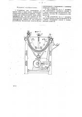 Устройство для промывания и сушки синек (патент 26908)