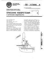 Приспособление для натяжения тросовых элементов (патент 1175686)
