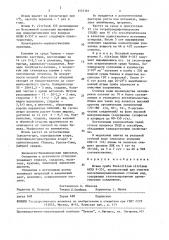 Штамм гриба реniсilliuм сiтrinuм, используемый для очистки высокоминерализованных сточных вод, содержащих галогенированные ароматические соединения (патент 1557161)