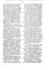 Способ получения производных 2,3-дихлор-4-(теноил-2) феноксиуксусной кислоты (патент 736871)