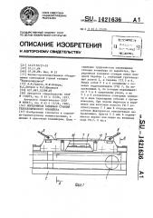 Передвижная концевая станция телескопического конвейера (патент 1421636)