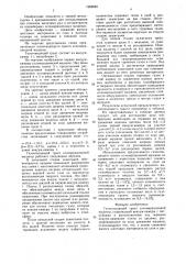 Газоотводящий тракт агломерационной машины (патент 1585640)
