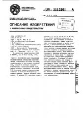 Устройство для управления несимметричным трехфазным выпрямителем (патент 1115201)