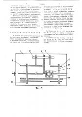 Станок для вырезания прокладок из листового материала (патент 1342630)