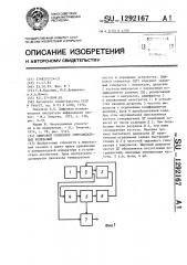 Цифровой генератор синусоидальных колебаний (патент 1292167)