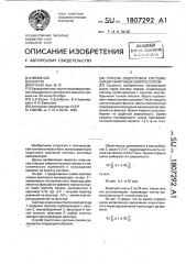 Способ подготовки системы смазки винтовых компрессоров (патент 1807292)