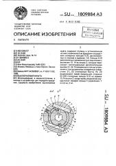 Выключаемая муфта (патент 1809884)