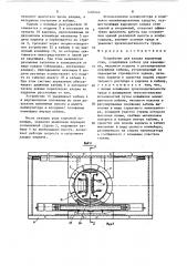 Устройство для кладки кирпичных стен (патент 1490240)