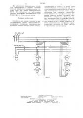 Устройство для плавки гололеда на железнодорожных линиях энергоснабжения (патент 1237493)