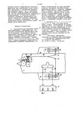 Исполнительный механизм кордовой авиамодели (патент 971383)