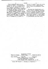 Устройство для натяжения магнитной ленты к дефектоскопу (патент 1013838)