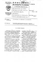 Буровой вращатель (патент 585276)