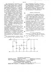 Устройство для защиты цепейпостоянного toka (патент 801132)